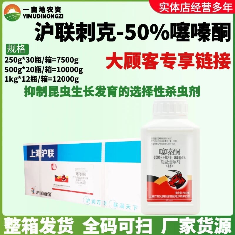 整箱发货 沪联刺克50%噻嗪酮 柿子树介壳虫水稻稻飞虱农药杀虫剂