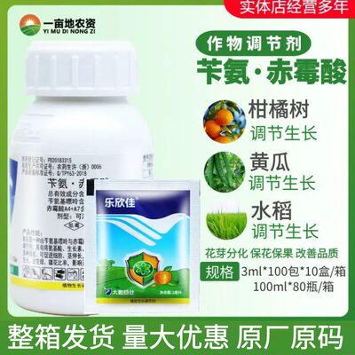 整箱大鹏乐欣佳3.6%苄氨·赤霉酸A4+A7增产农药920植物生长调节剂