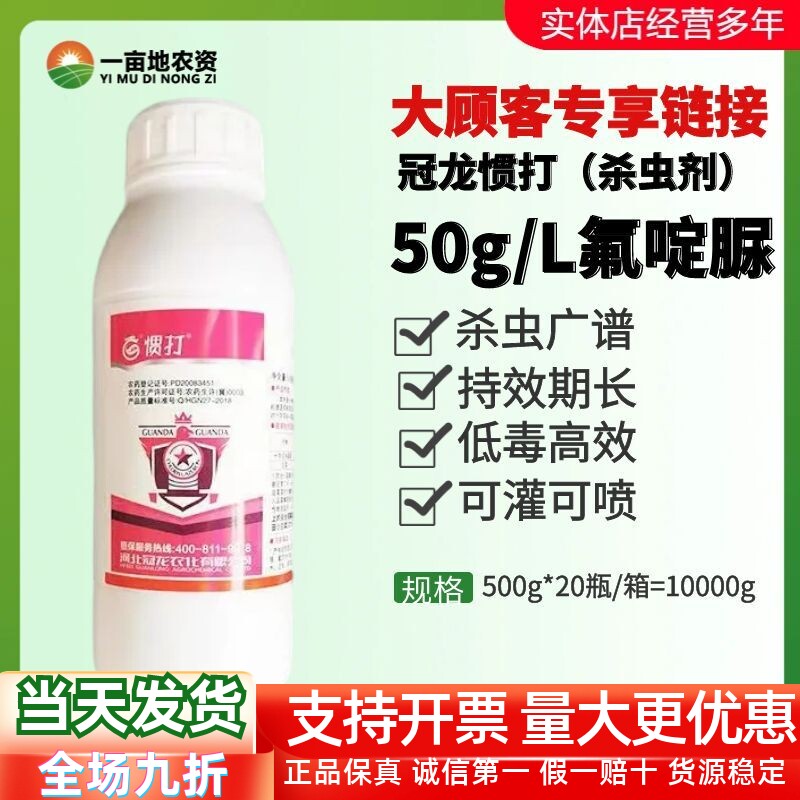 冠龙惯打50克/升氟啶脲氟啶脲
