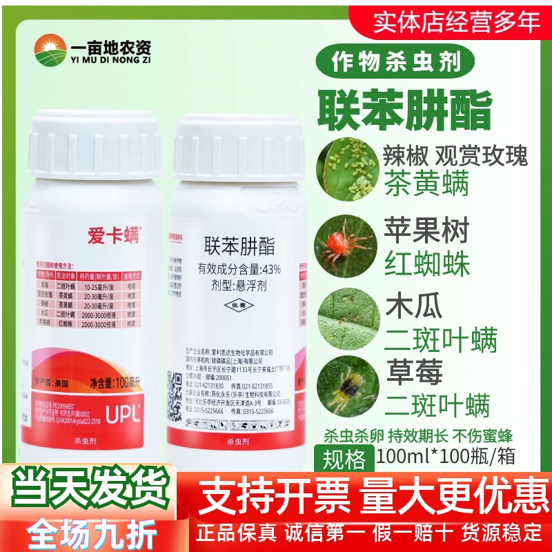 爱利思达爱卡螨联苯肼酯