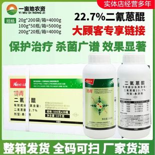 整箱禾益博青 22.7%二氰蒽醌苹果树草莓西瓜辣椒炭疽病农药杀菌剂
