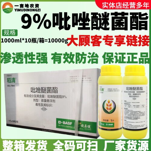 整箱德国巴斯夫稻清 9%吡唑醚菌酯 水稻稻瘟病进口正品农药杀菌剂