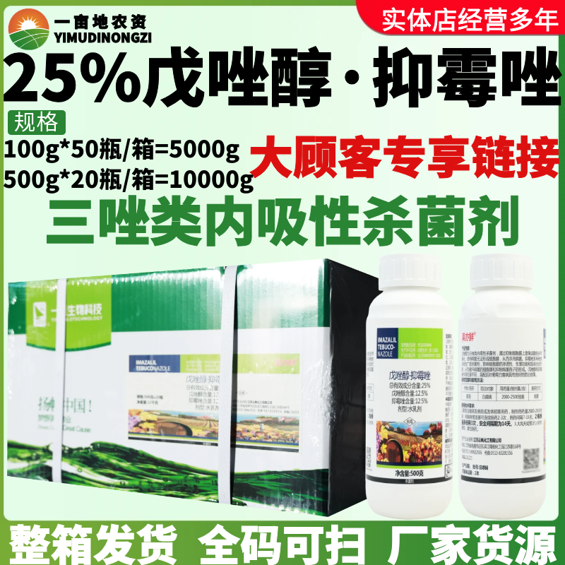 整箱一帆果亦鲜 25%戊唑醇·抑霉唑 葡萄白腐病 三唑内吸性杀菌剂