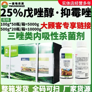 葡萄白腐病 三唑内吸性杀菌剂 25%戊唑醇·抑霉唑 整箱一帆果亦鲜