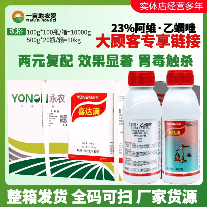 整箱发货喜达满23%阿维乙螨唑