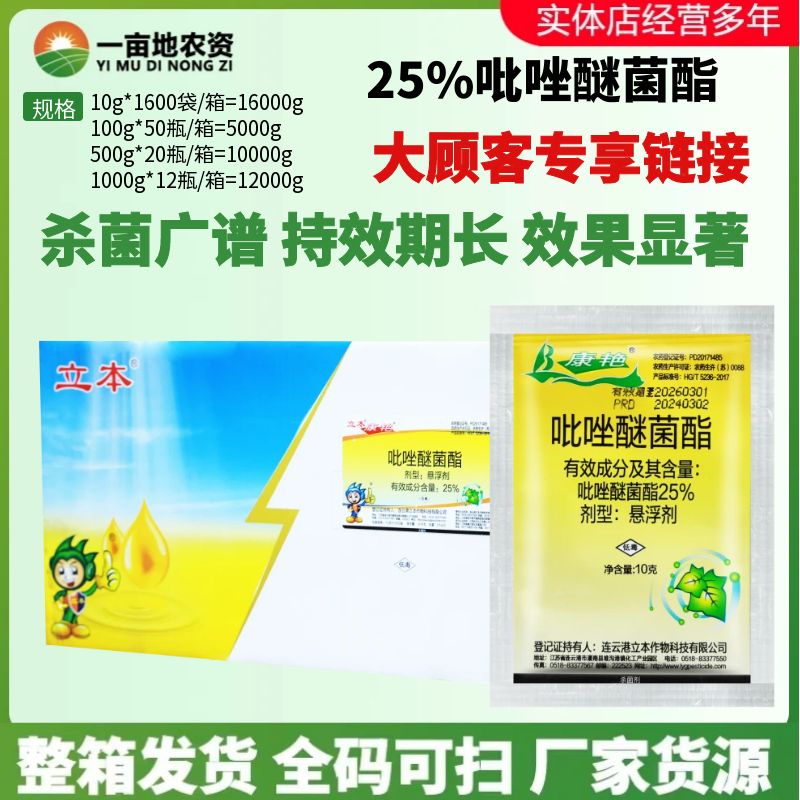 整箱发货 立本康艳25%吡唑醚菌酯 嘧菌酯 霜霉病炭疽病农药杀菌剂