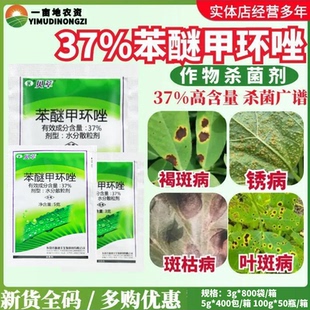 瑞德丰 贝萃 37%苯醚甲环唑 芹菜褐斑斑枯叶斑锈病杀菌剂正品农药