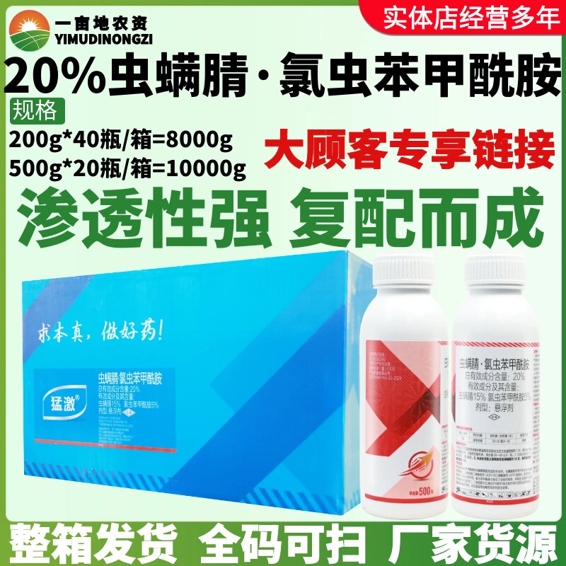 整箱众城猛激 20%虫螨腈·氯虫苯甲酰胺甜菜夜蛾大虫肉虫杀虫剂