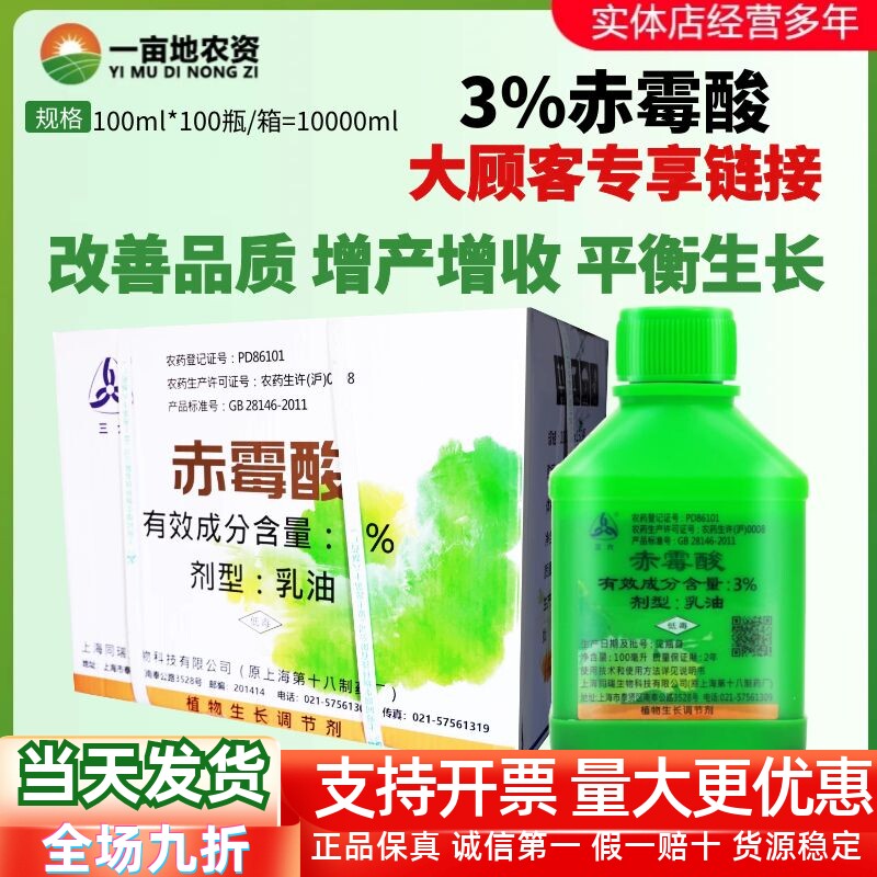 整箱上海同瑞三六3%赤霉素920赤霉酸 增产果实膨大催芽保果调节剂