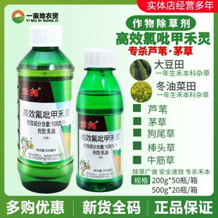 立本禾亮108g/L高效氯吡甲禾灵 大豆一年生禾本科杂草农药除草剂