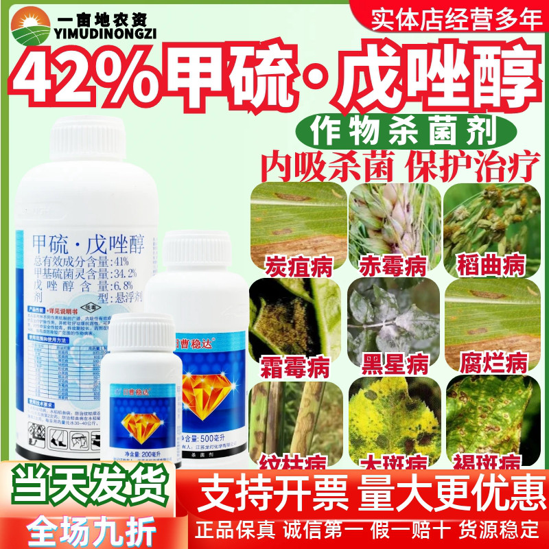 龙灯稳达41%甲硫·戊唑醇赤霉病炭疽稻曲病纹枯病进口正品杀菌剂