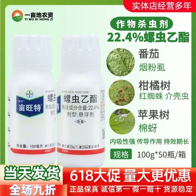 德国拜耳亩旺特22.4%螺虫乙酯