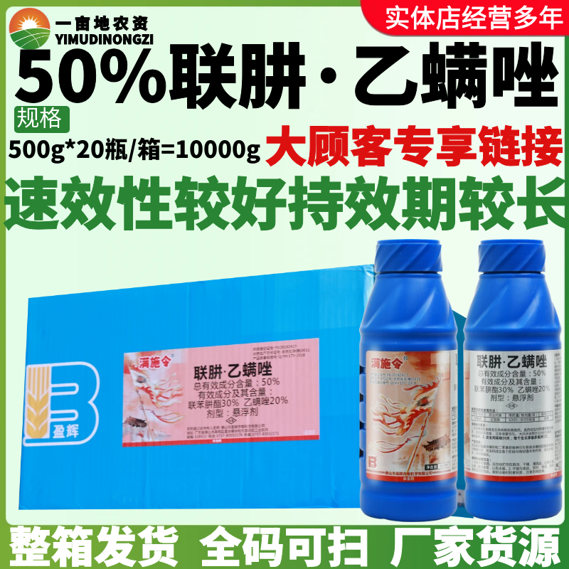 整箱盈辉满施令50%联肼乙螨唑联苯肼酯果树柑橘红蜘蛛叶螨杀虫剂