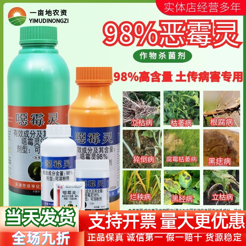绿亨98%噁霉灵恶霉灵农药杀菌剂