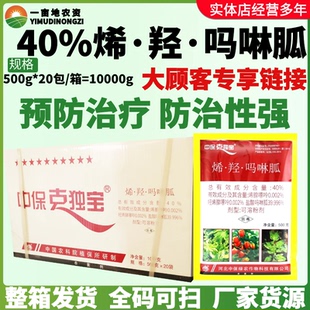 整箱中保克独宝40%烯·羟·吗啉胍水稻黑矮缩病病毒病农药杀菌剂