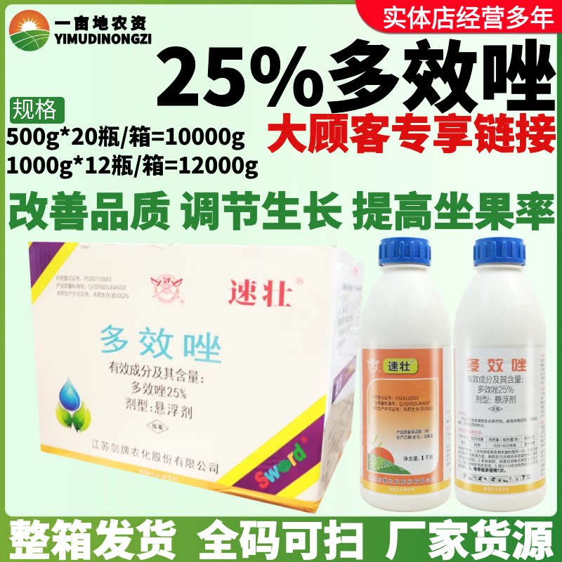 整箱剑牌速壮25%多效唑挫矮化剂花卉 植物通用控梢控旺生长调节剂