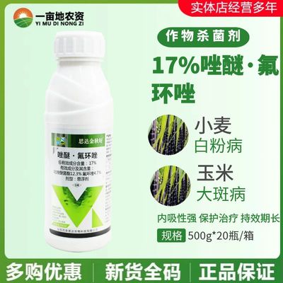 中天邦正金秋好17%唑醚氟环唑