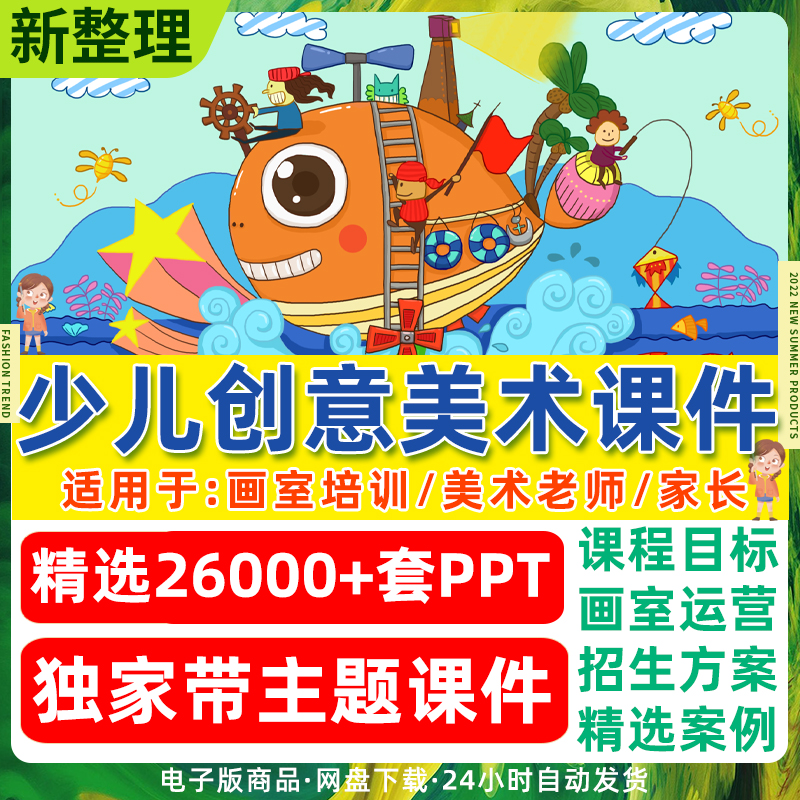 2024少儿创意美术课件ppt教程3-12岁培训手工幼儿童小学画室教案