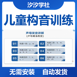 儿童构音训练/口齿不清/讲话/辅音（23个）发音干预要点课程课件