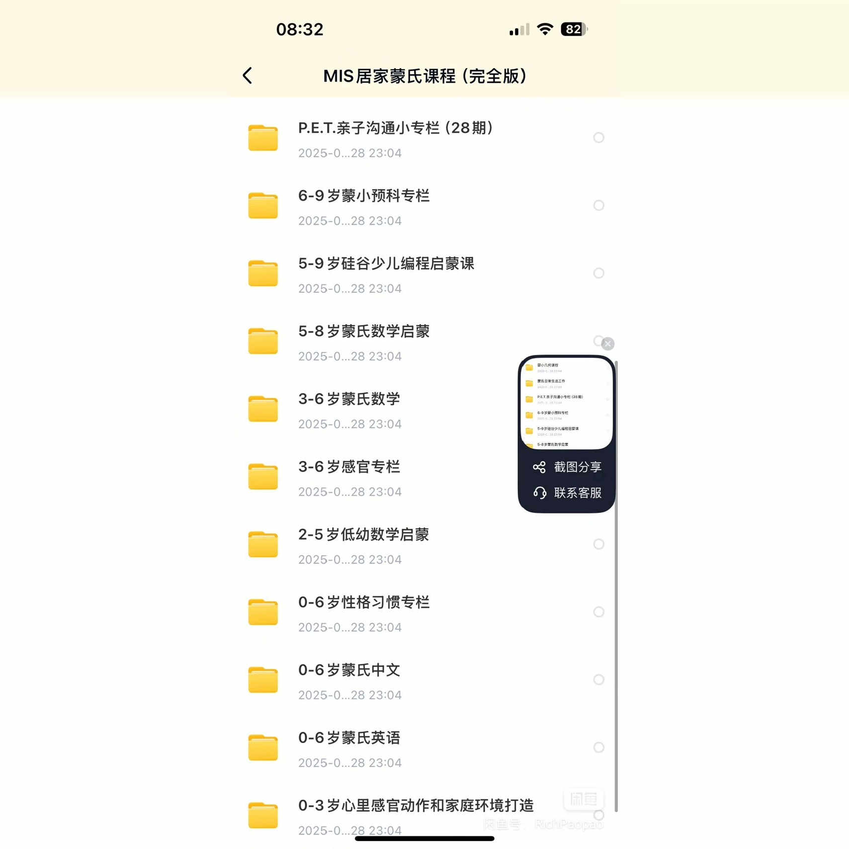 蒙氏数学启蒙课 0-9岁幼儿小学十进制时间加减乘除感官日常生活