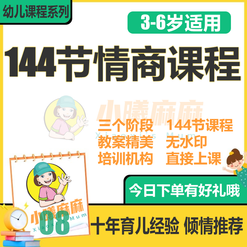 幼儿情商课程教案少儿童人际沟通技巧视音频教程情绪管理PPT课件