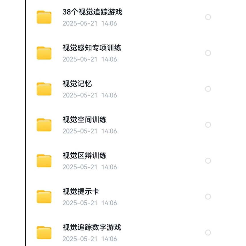 800套儿童视觉训练资料合集追踪记忆空间训练提示卡追踪专注力