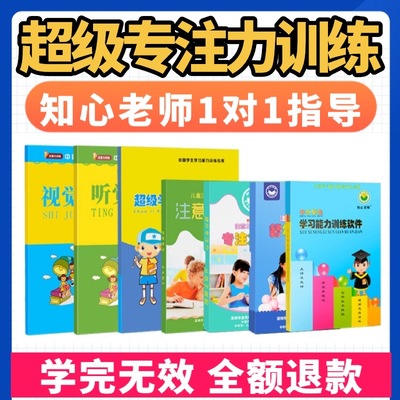 知心老师专注力训练视听觉注意力舒尔特方格多动症教具集中神器