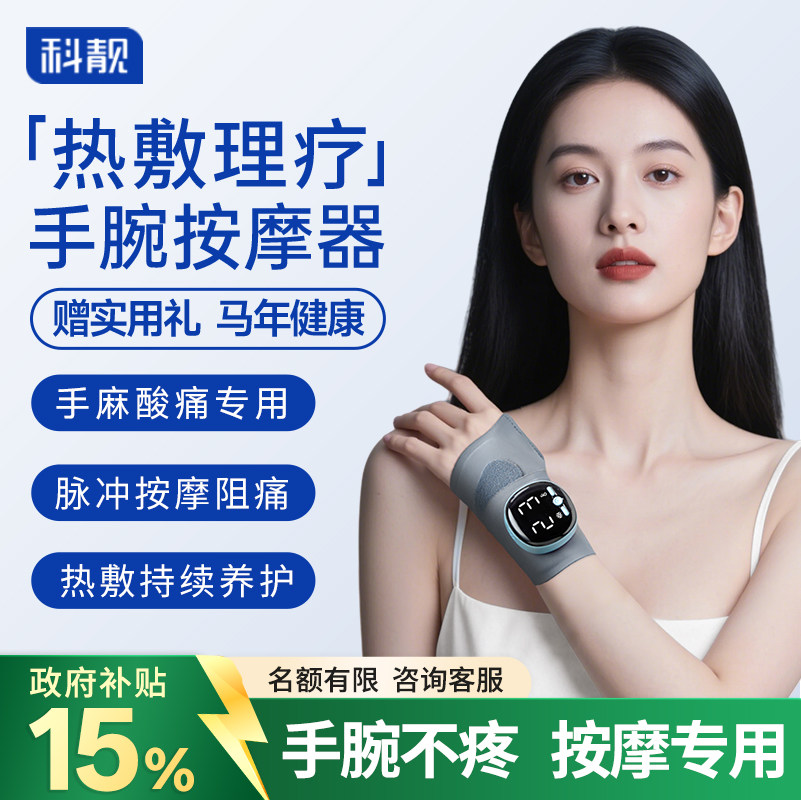 科靓手部电热按摩仪 手腕热敷按摩器 腱鞘理疗护腕 孕妇适用手部