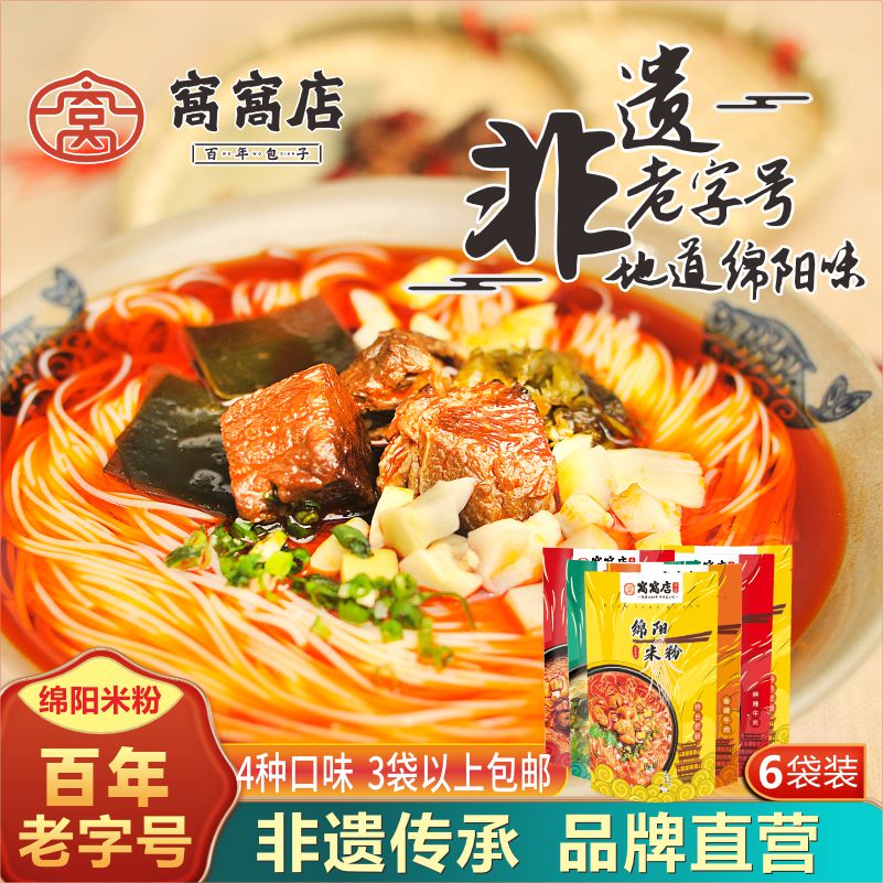 四川特产 窝窝店绵阳米粉 牛肉  鸡肉米粉袋装免辣 速食5袋优惠装