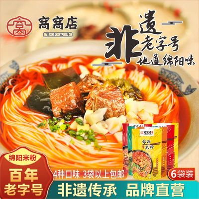 四川特产窝窝绵阳米粉牛肉