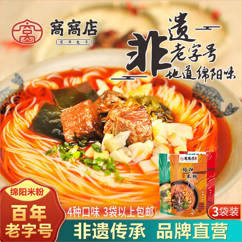 四川特产 窝窝店绵阳米粉 麻辣牛肉  肥肠米粉 鸡汤袋装免辣 速食