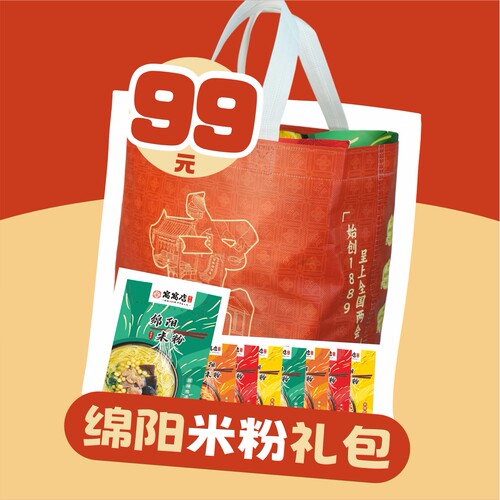 [99元8袋]绵阳米粉礼包(礼袋装)