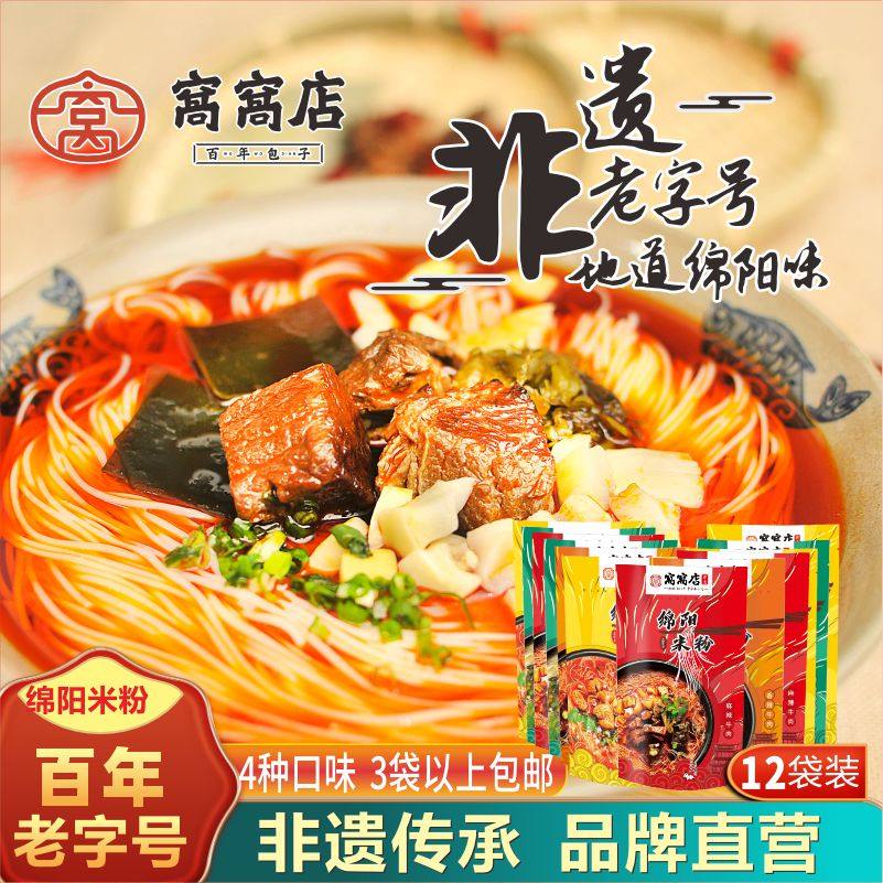 四川特产 窝窝店绵阳米粉 麻辣牛肉  肥肠米粉 鸡汤袋装免辣 速食,粮油调味/速食/干货/烘焙,螺蛳粉,淘宝优惠券,粉丝福利购,淘宝优惠卷