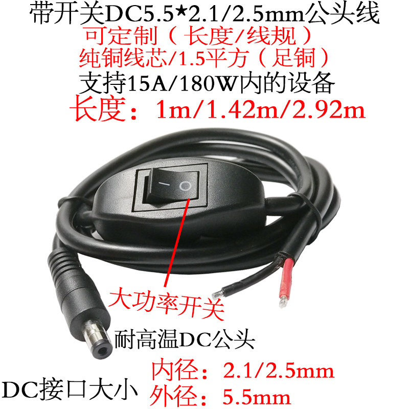 大功率带开关12V24V1.5平方DC5.5*2.1/2.5mm公单头监控安防电源线