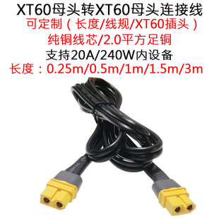2468/14AWG2平方航模XT60母头转XT60母头延长线0.25/0.5/1/1.5/3m