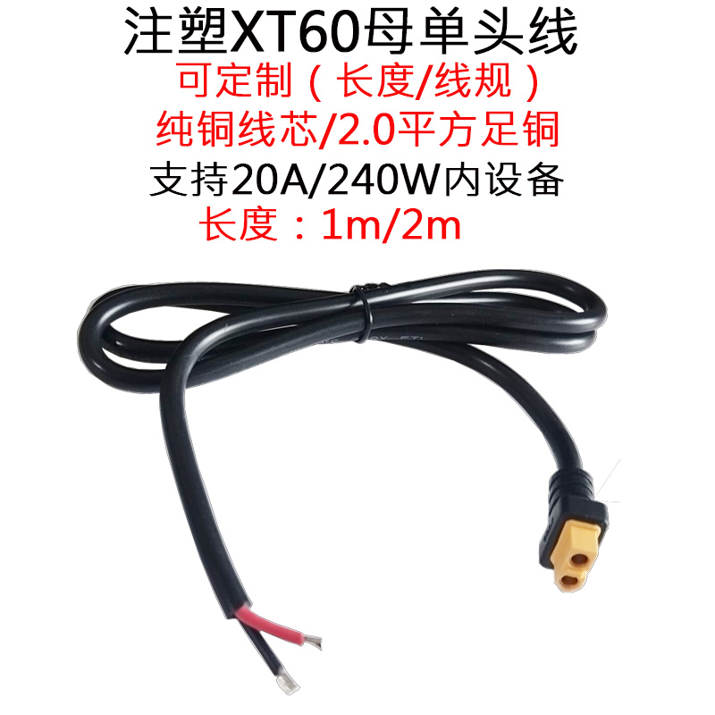 注塑XT60母单头插头延长线1/2米m
