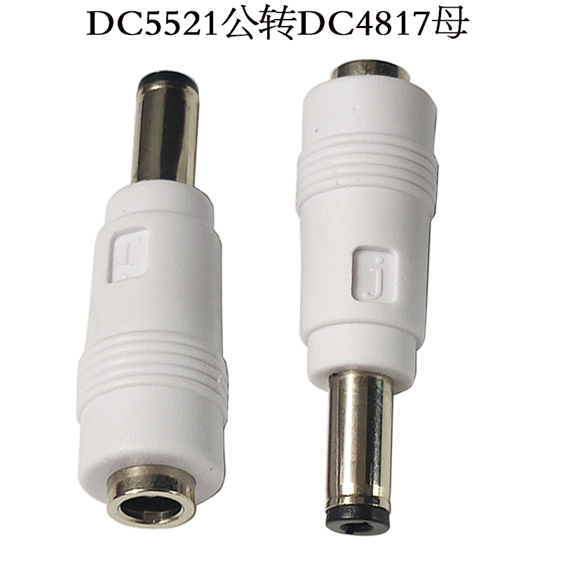 白色直流电转换头公转DC55212.1
