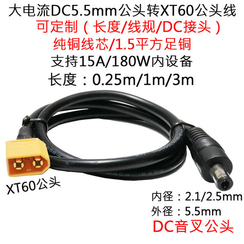 纯铜xt60公转dcb6充电器延长线