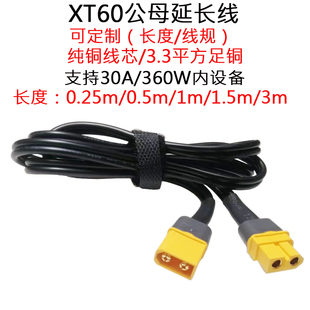 3米 1.5 12AWG黑色双并线大功率航模XT60公母延长线无人机0.5