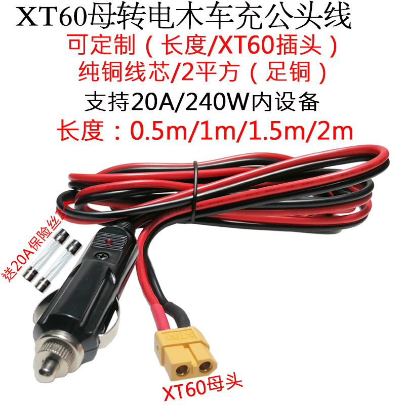 大功率航模xt60耐高温1米m点烟器