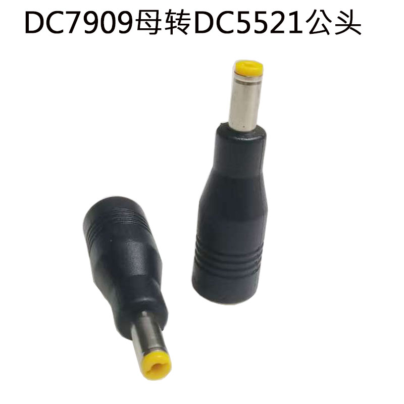 DC7909母转DC5521音叉公头转接头