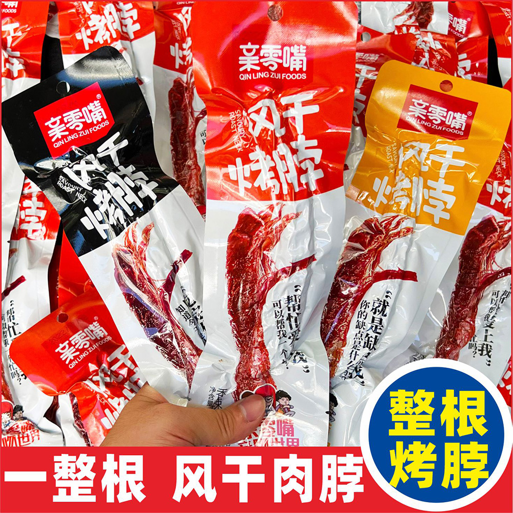 风干烤脖手撕肉干香辣卤味小吃