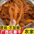 软糯干爽农家手工原切地瓜条广西平南番干 原味红薯干 不加糖