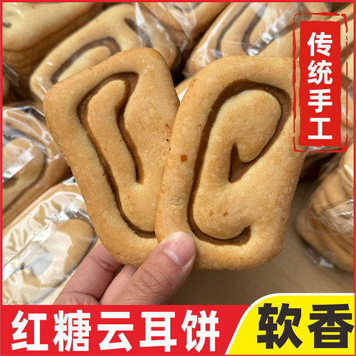 云耳饼广西特产小吃老式凤饼礼饼