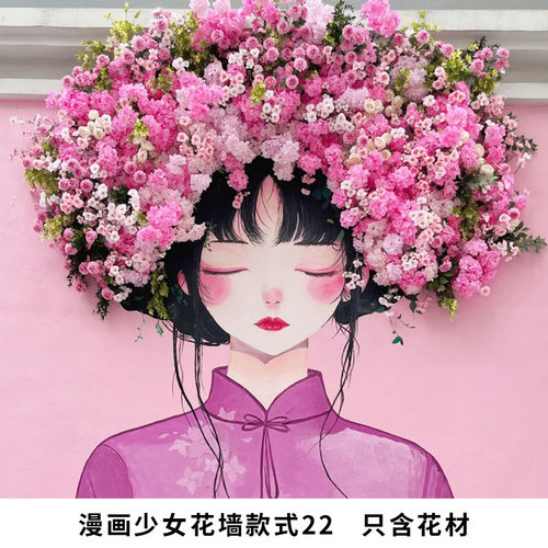 户外粉色动漫少女花墙装置艺术