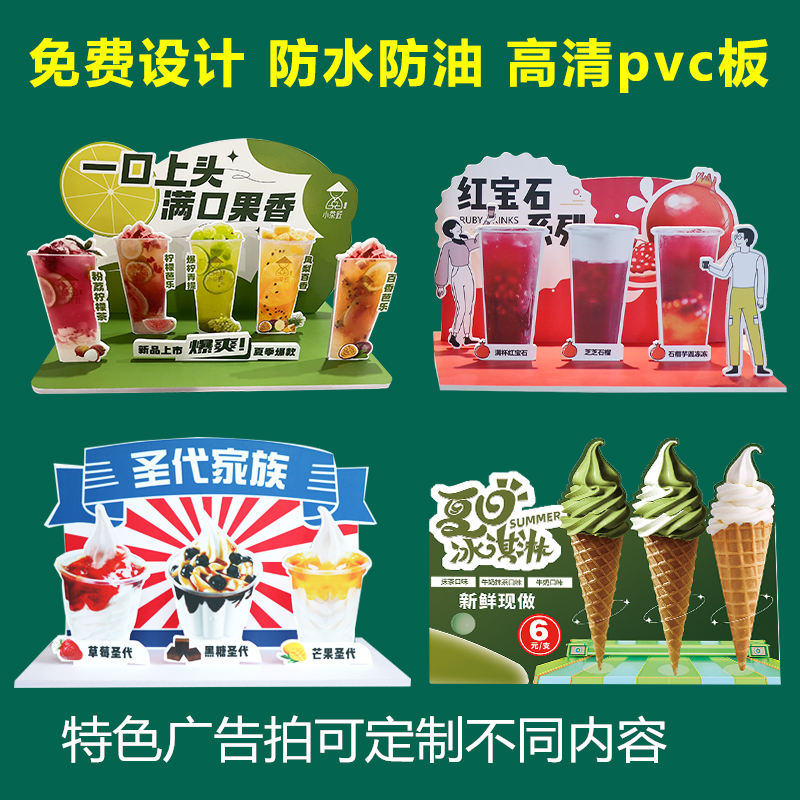 奶茶店广告牌定制吧台新品宣传展示板冰淇淋炒酸奶西瓜圣代价格板