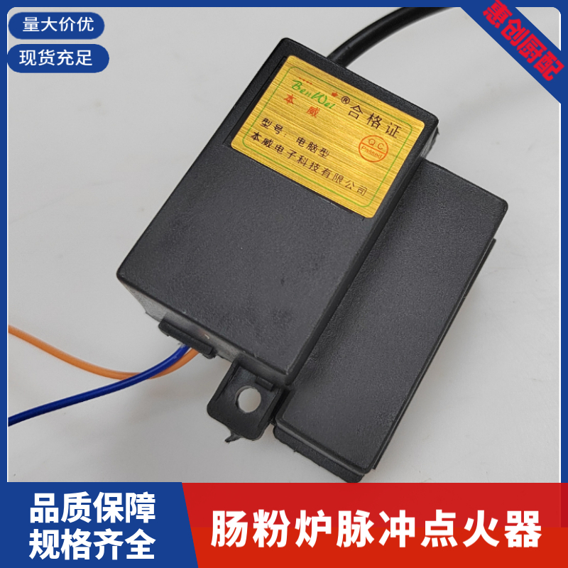 肠粉机脉冲点火器小连体