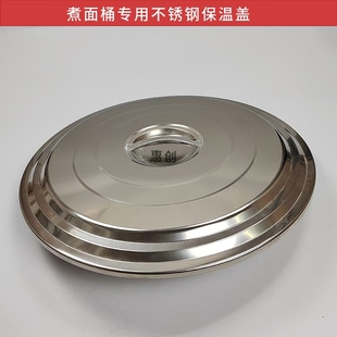 商用煮面炉不锈钢保温盖 多功能汤面炉卤水桶螺蛳粉通用盖子