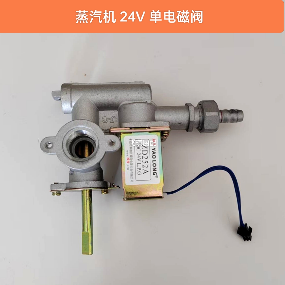 蒸包炉饭柜24V电磁阀总成正品