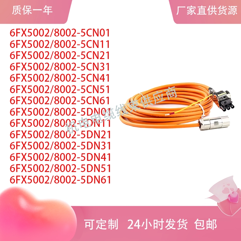 西门子电源线6FX5002/8002-5CN01 11 21 31/5DN01 41 51 61动力线